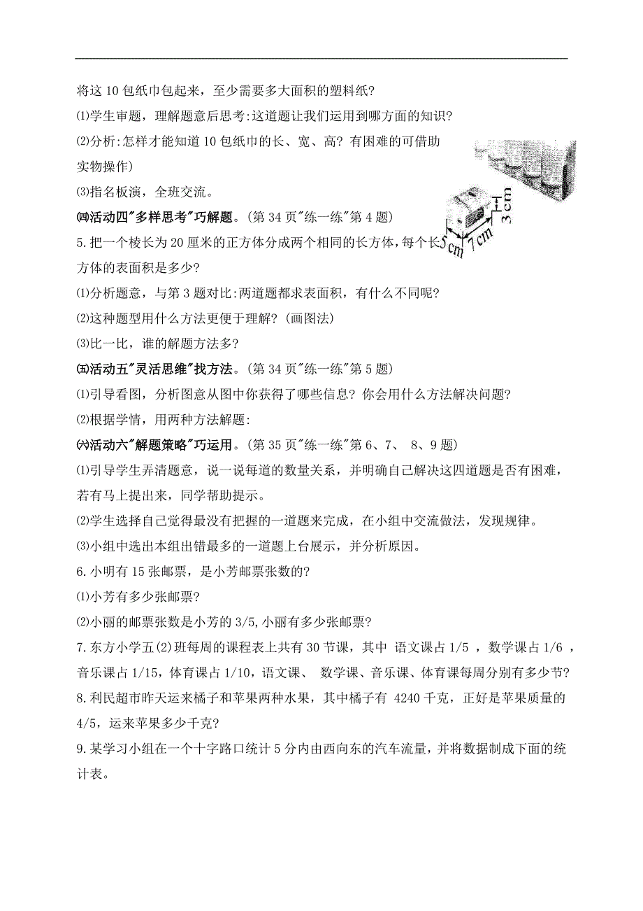 （北师大版）五年级数学下册教案 整理与复习(1)_第2页