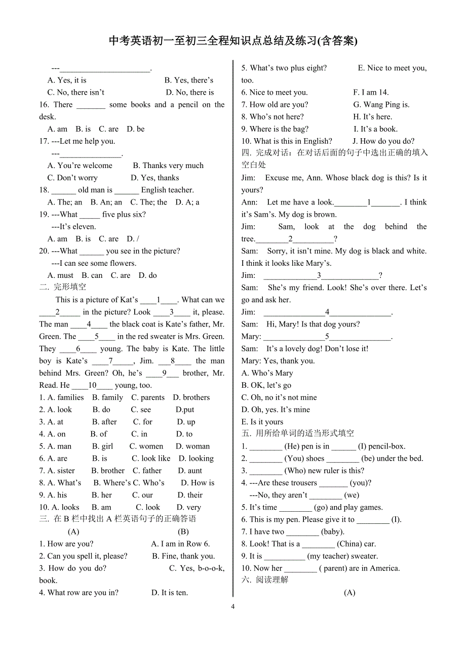 初一至初三全程知识点总结及练习_第4页