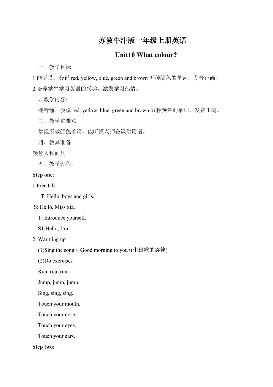 （苏教牛津版）一年级英语上册教案 Unit 10(5)_第1页