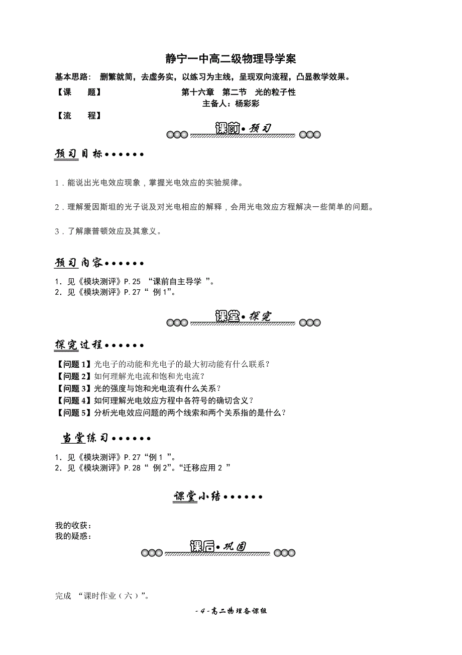 高二（下）物理导学案_第4页