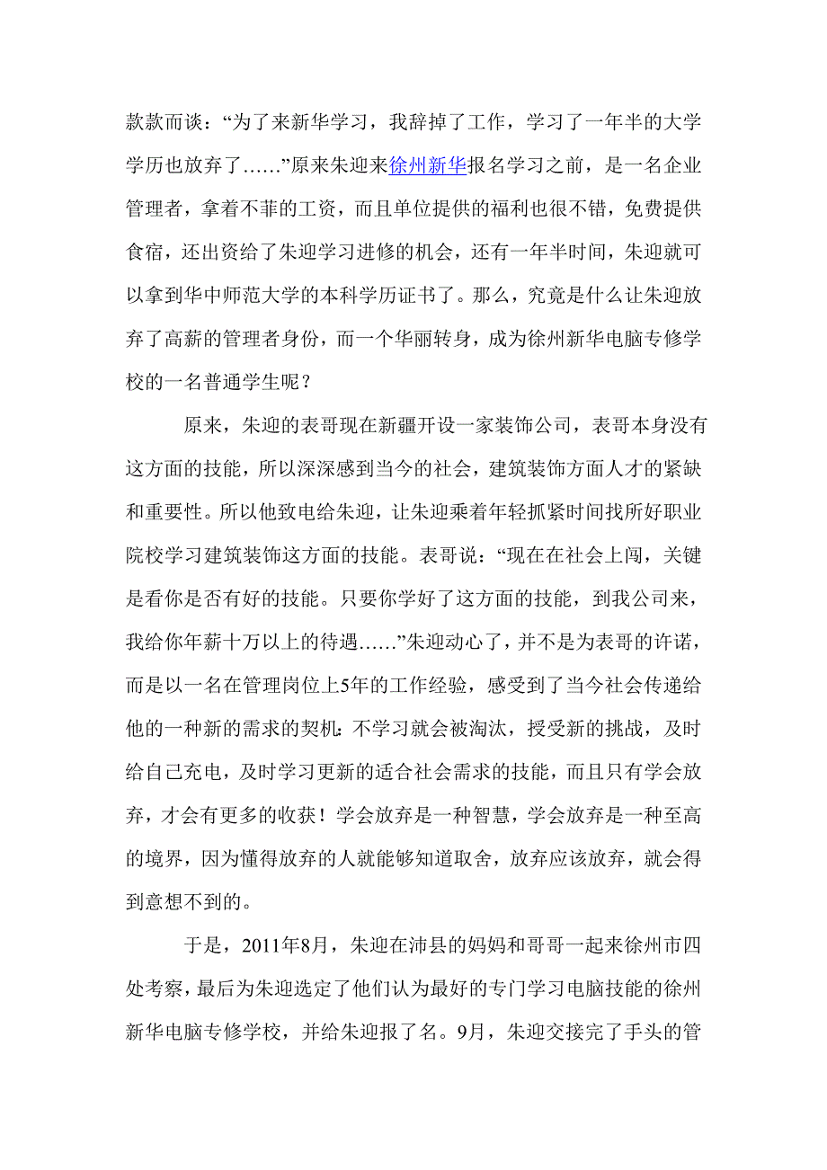 徐州新华电脑学校之“新生年华,你最型”系列报道一朱迎_第2页