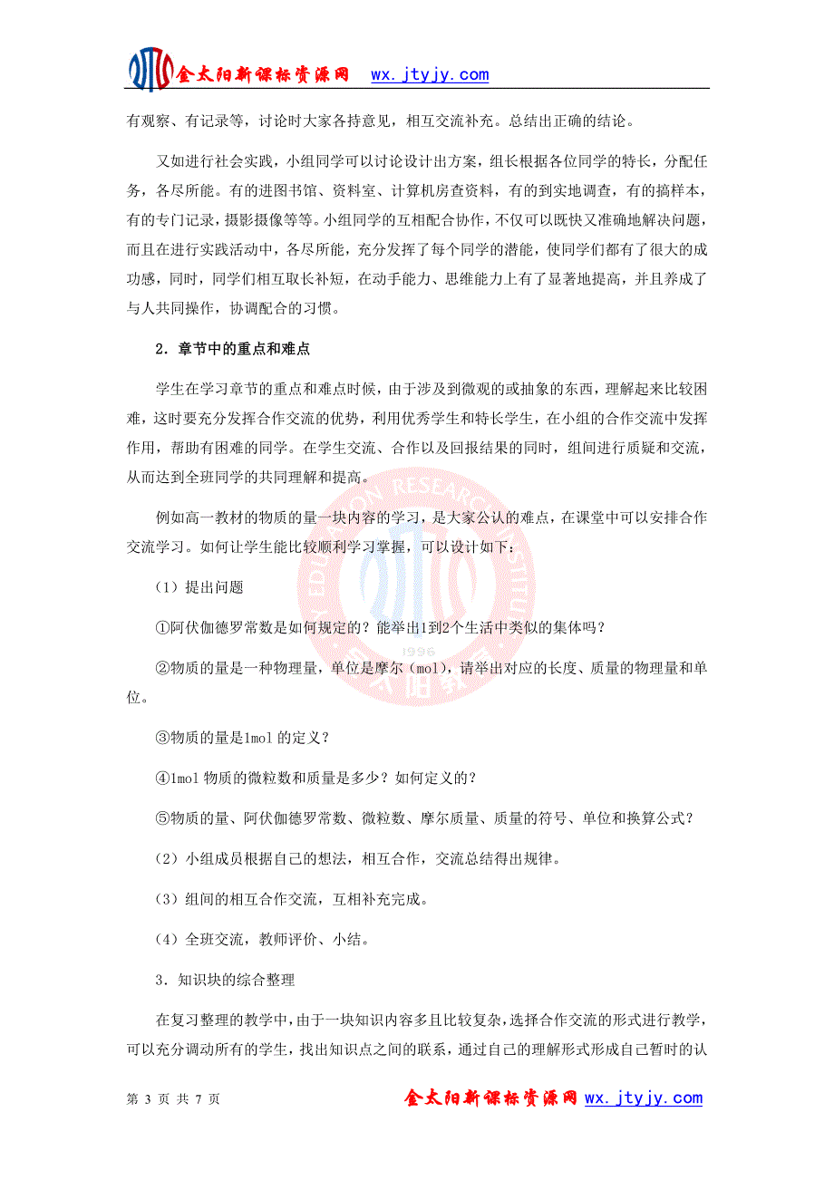 让高中化学课堂多一些“合作与交流”_第3页