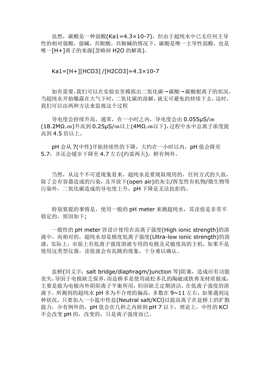 超纯水装备,电子半导体超纯水装备ph题目_第2页