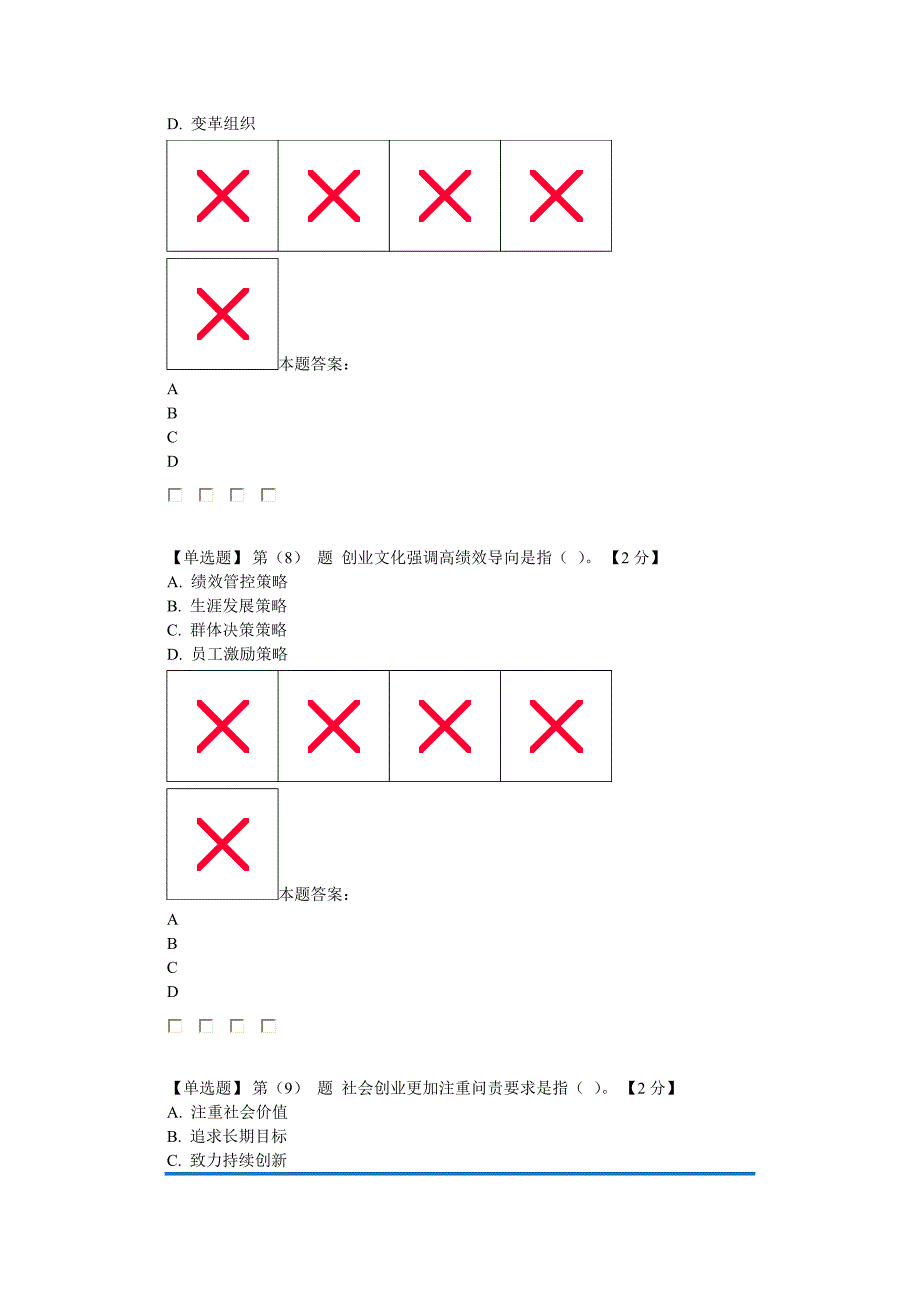 2016专业技术人员创业能力建设读本考试1_第4页