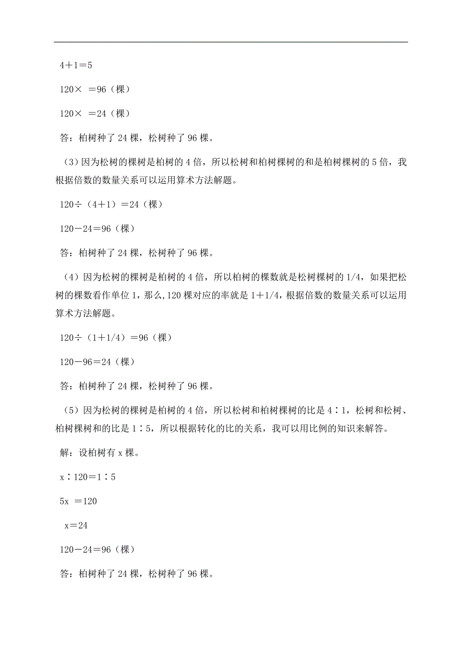 （人教版）六年级数学下册教案 用不同知识解应用题_第3页