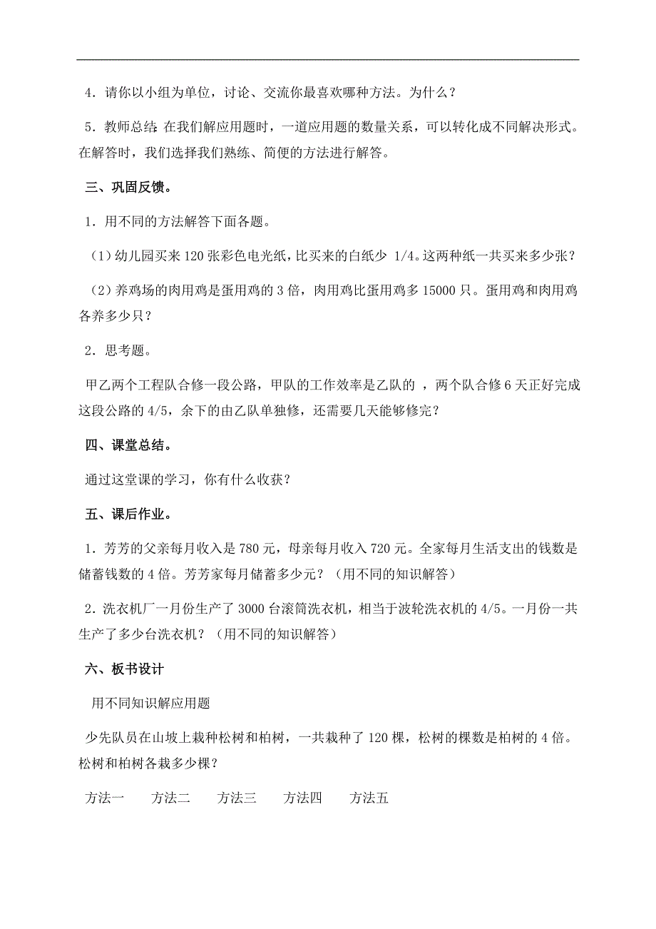 （人教版）六年级数学下册教案 用不同知识解应用题_第4页