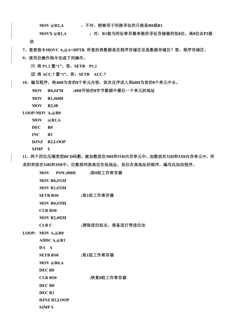 单片机 部分习题参考解答_第4页