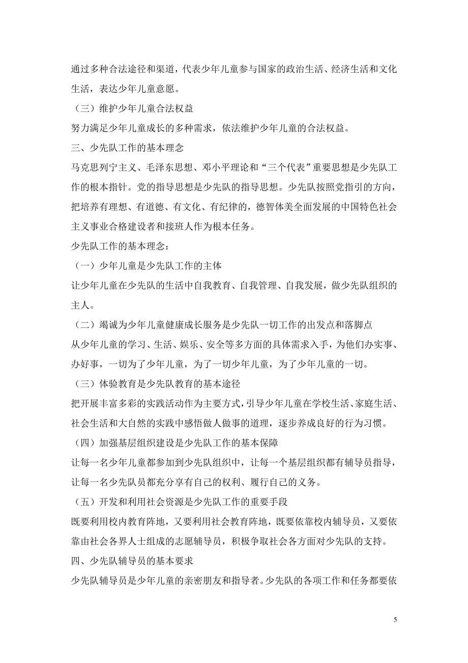 中队辅导员复习材料_第5页