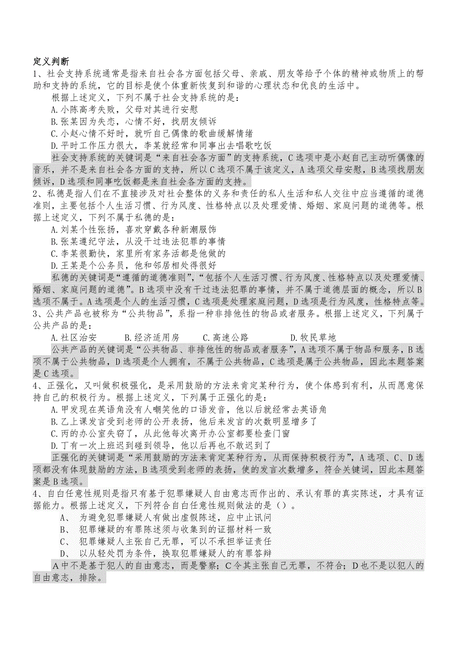 定义判断(易错题)_第1页