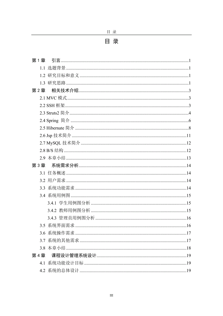 信息化与自动化领域毕业设计论文_第3页