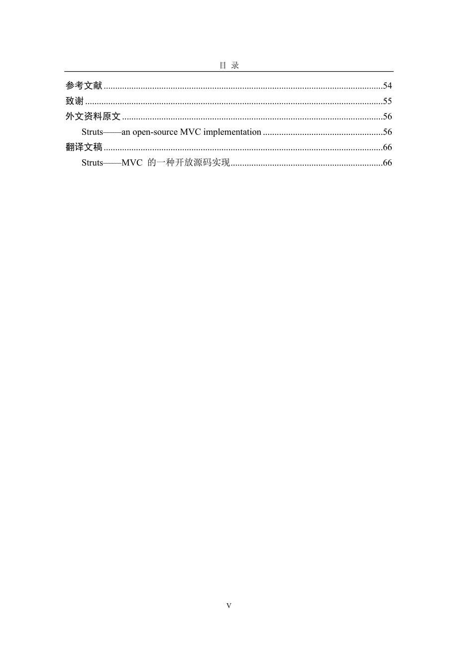 信息化与自动化领域毕业设计论文_第5页