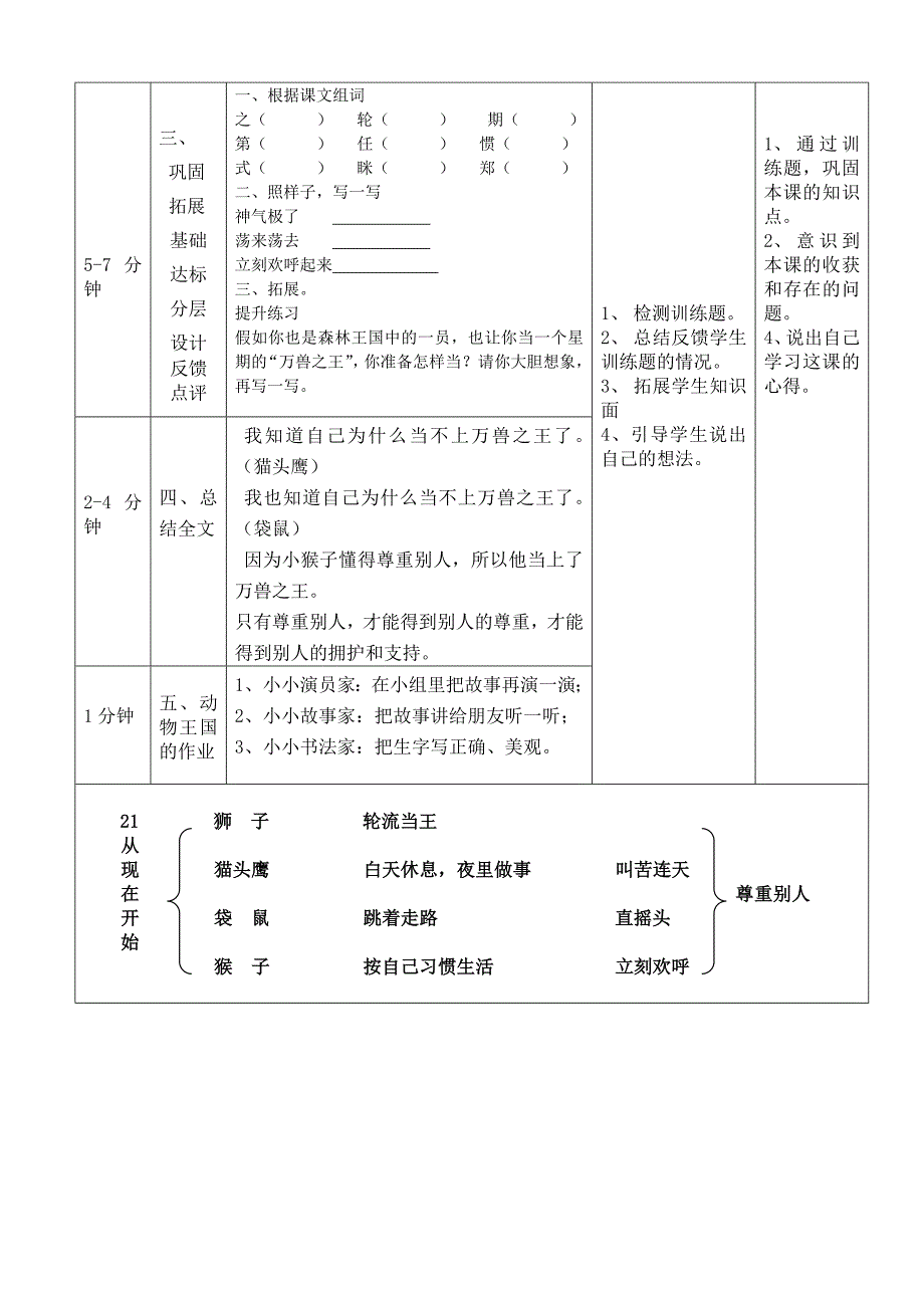 《从现在开始》导学案_第4页