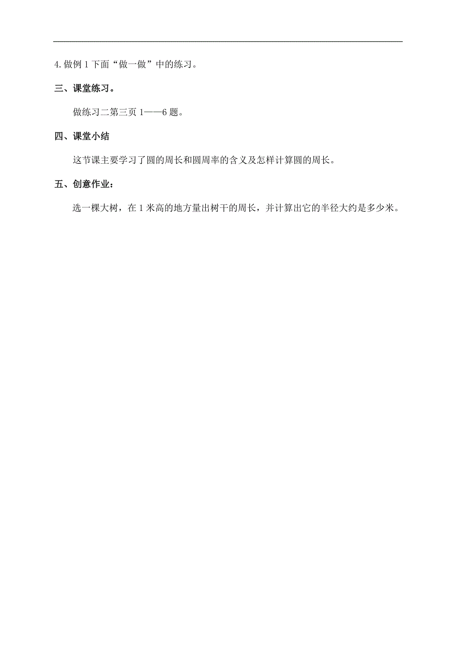 （青岛版五年制）五年级数学下册教案 圆的周长_第3页