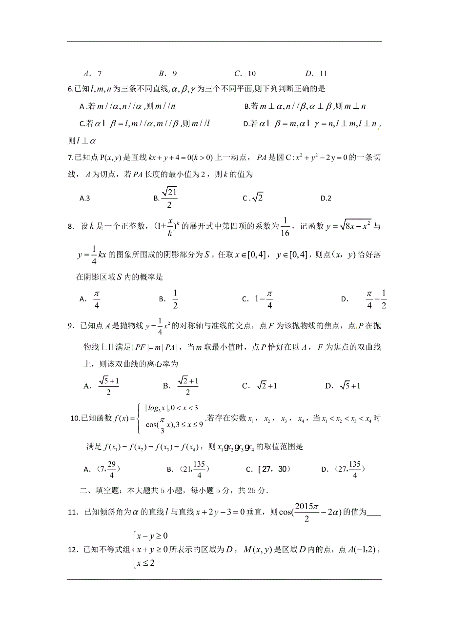 四川省2016届高三2月月考数学试题_第2页