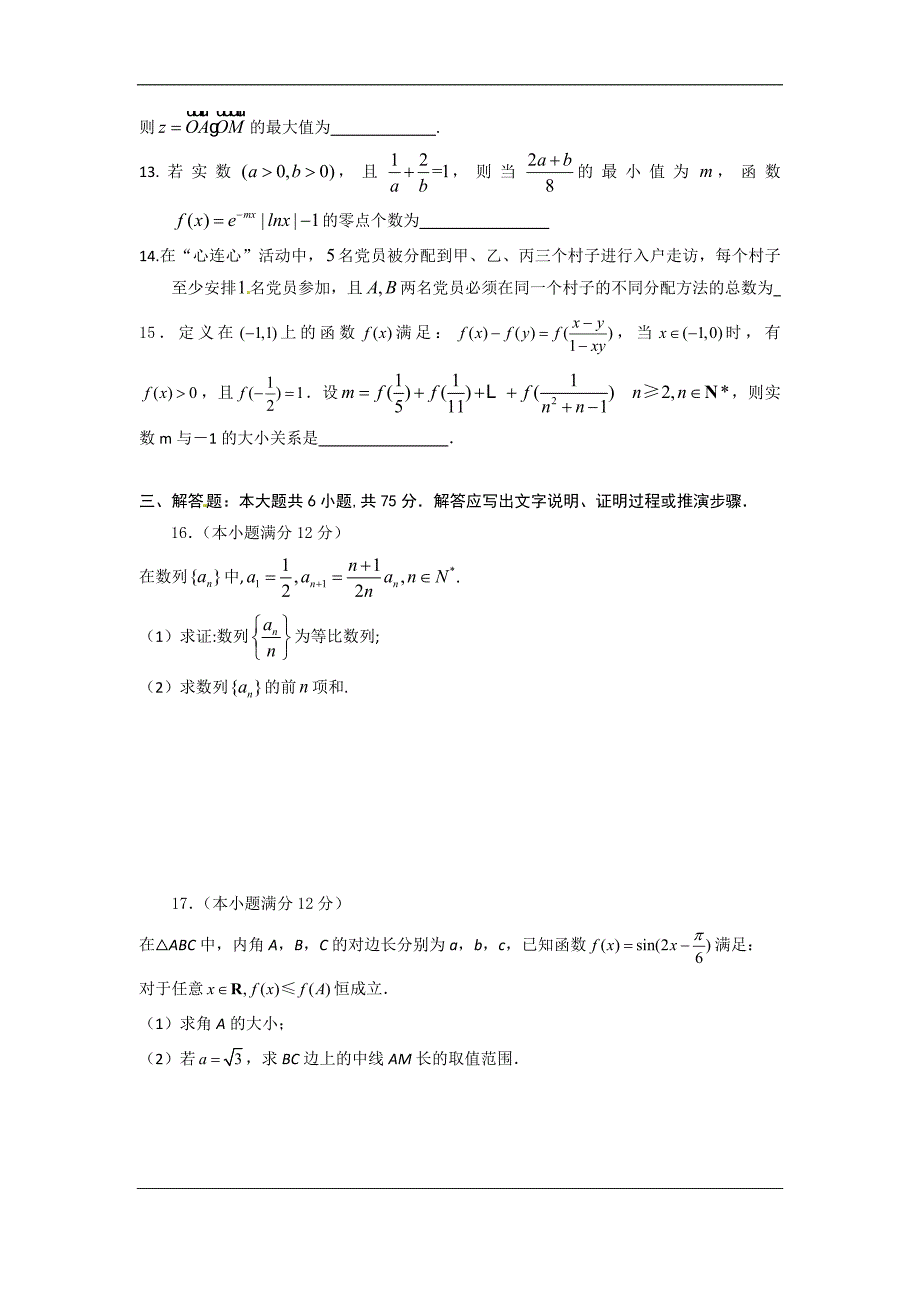 四川省2016届高三2月月考数学试题_第3页