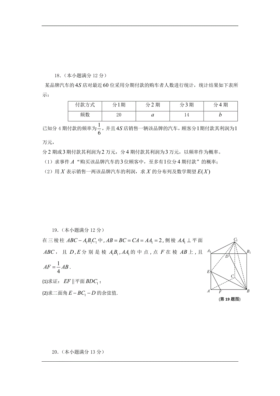 四川省2016届高三2月月考数学试题_第4页