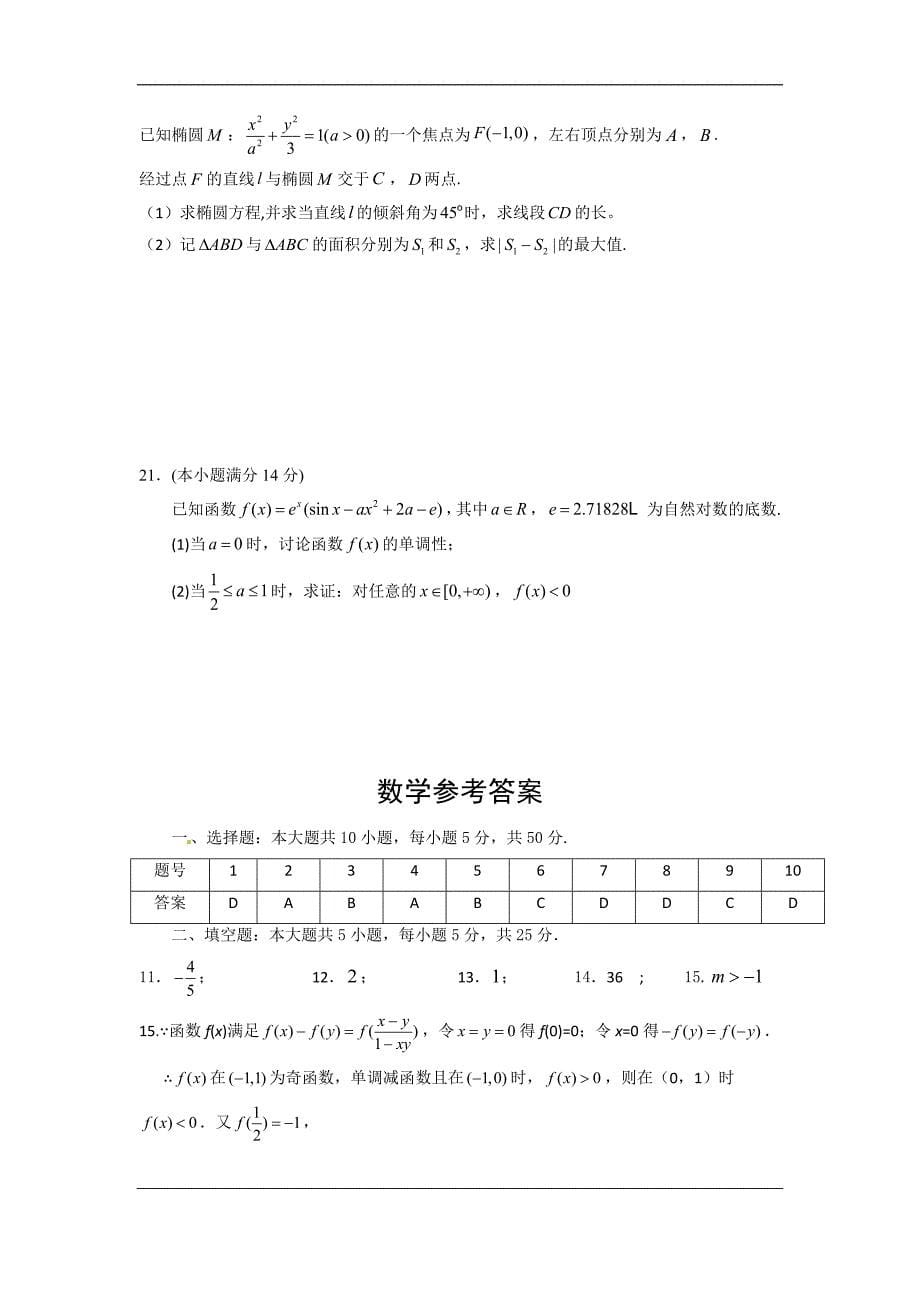 四川省2016届高三2月月考数学试题_第5页