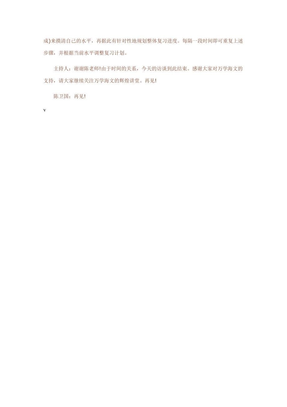 2011考研英语复习深度全程规划2_第5页