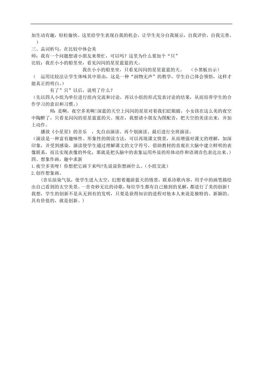 一年级语文上册 小小的船教案1 湘教版_第2页