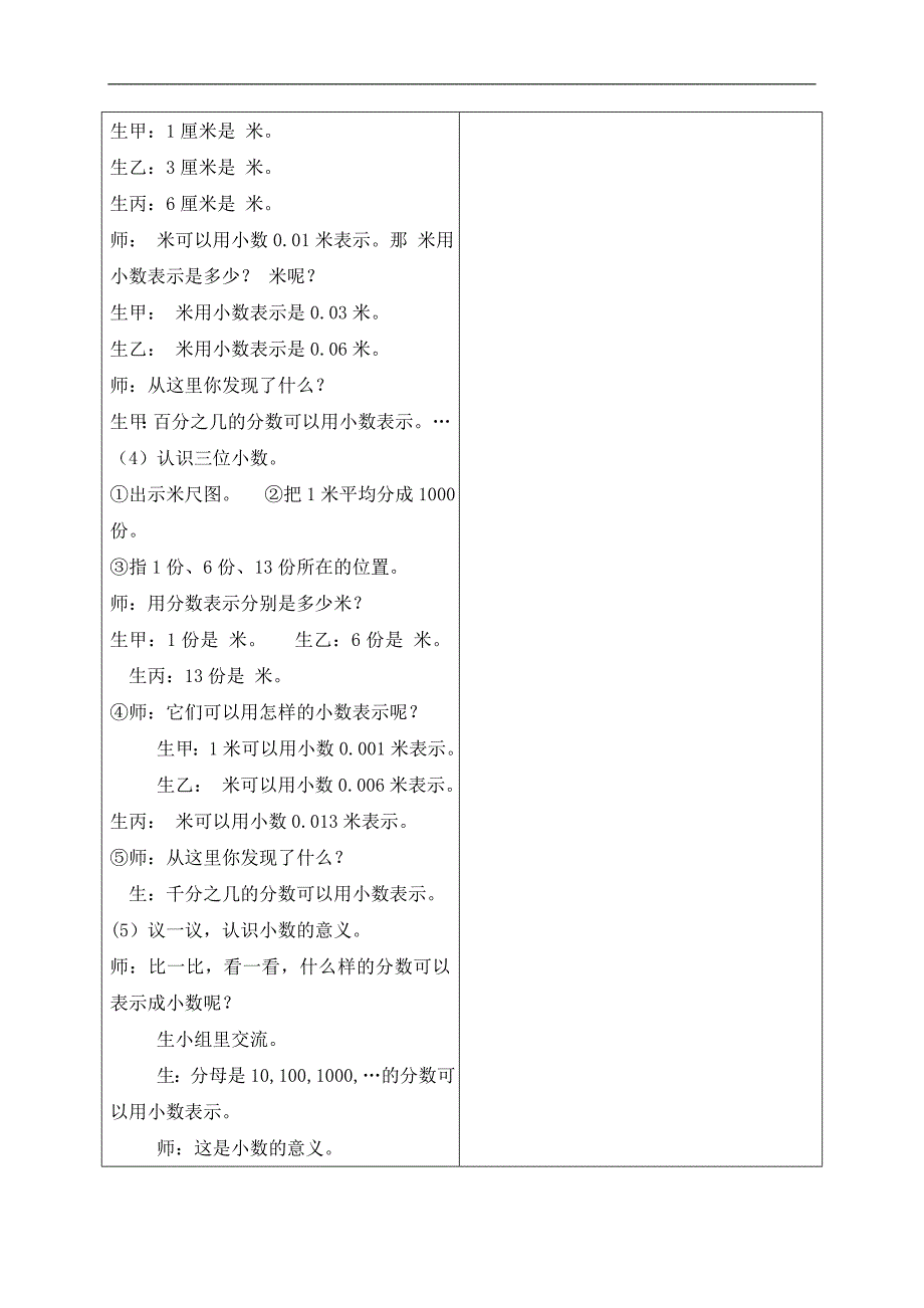 （人教新课标）四年级数学下册教案 小数的意义 1_第3页