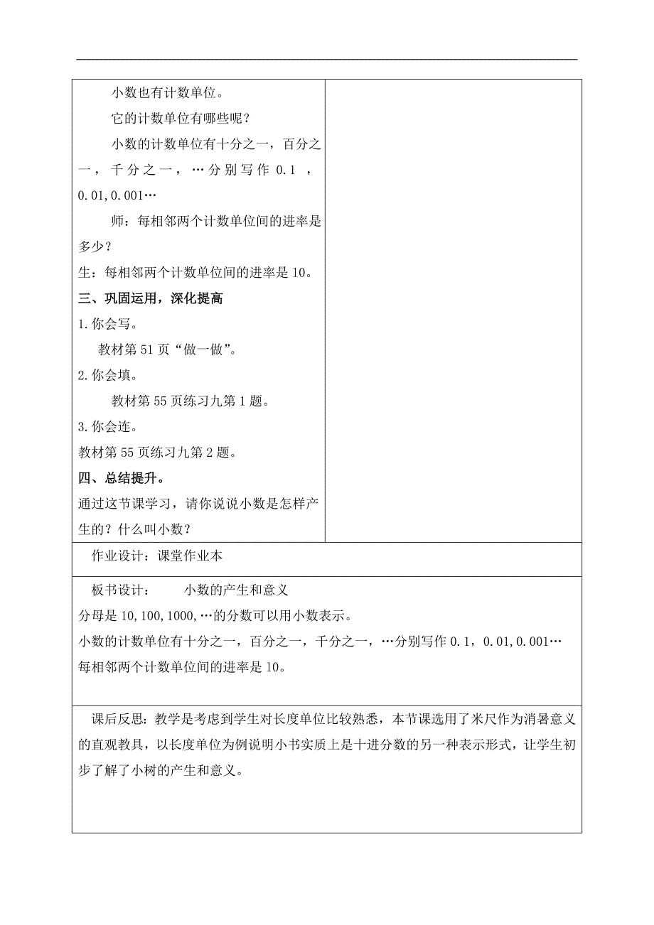 （人教新课标）四年级数学下册教案 小数的意义 1_第4页