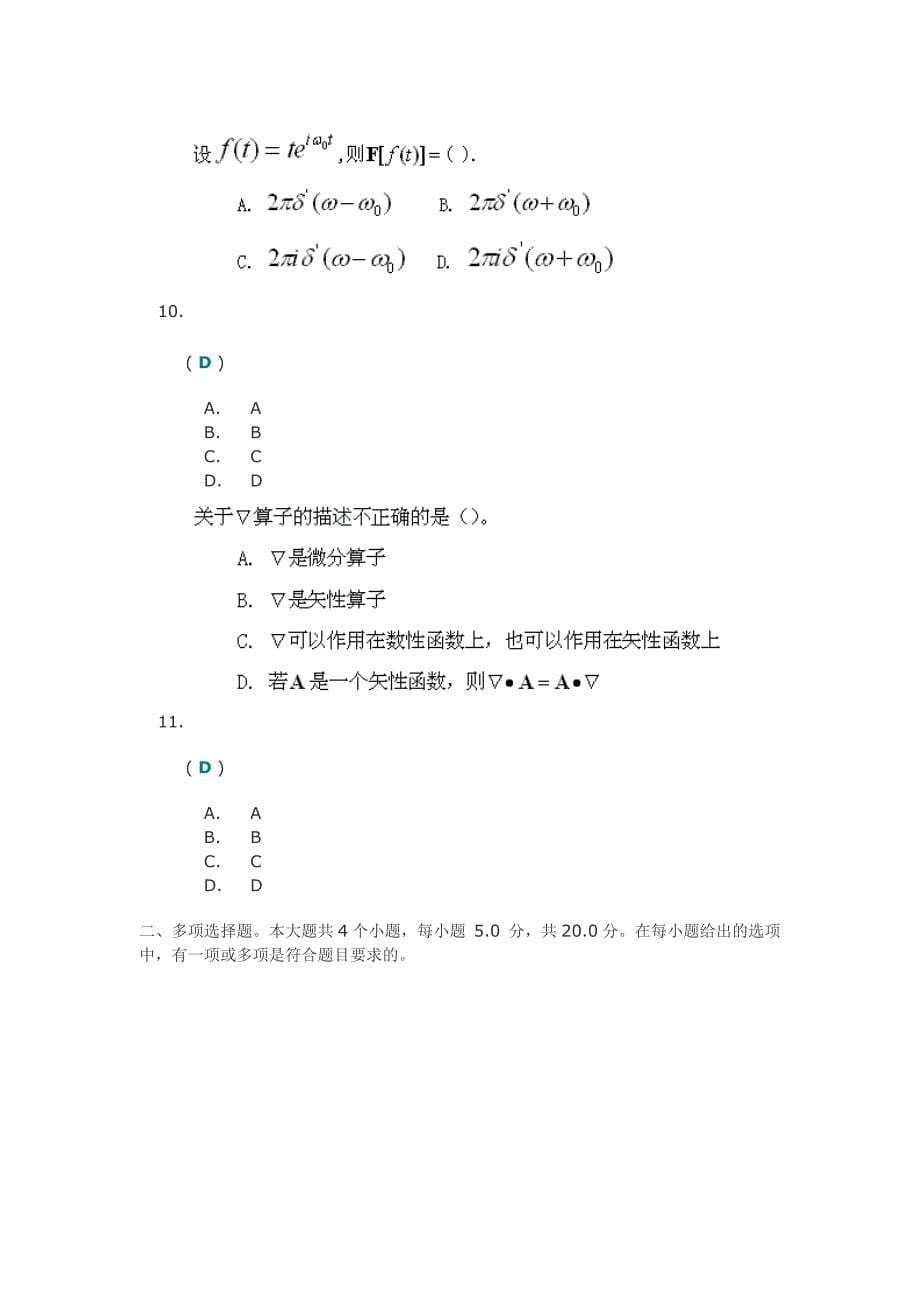 春川大网络学院工程数学次作业满分答案_第5页