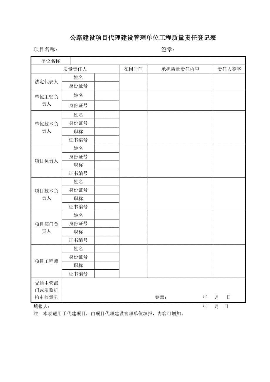 工程质量责任登记表_第5页