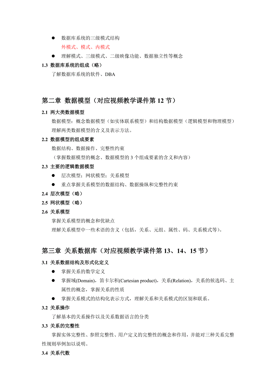 春季学期信息管理与信息系统专业《数据库管理系统》课程期末复习提纲_第2页