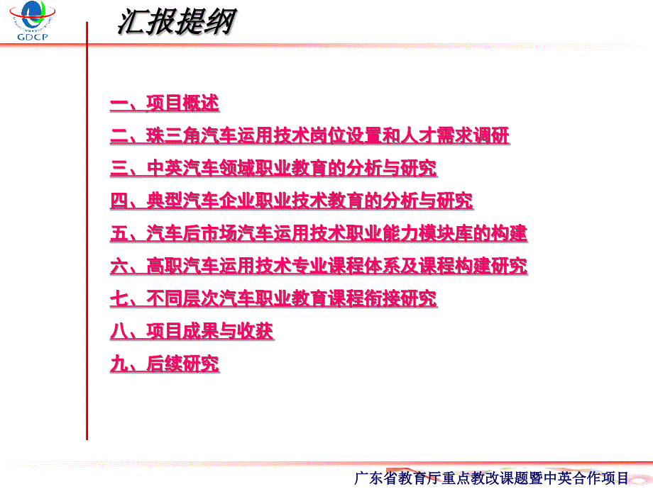 汽车类专业课程体系改革研究与实践汇报_第2页