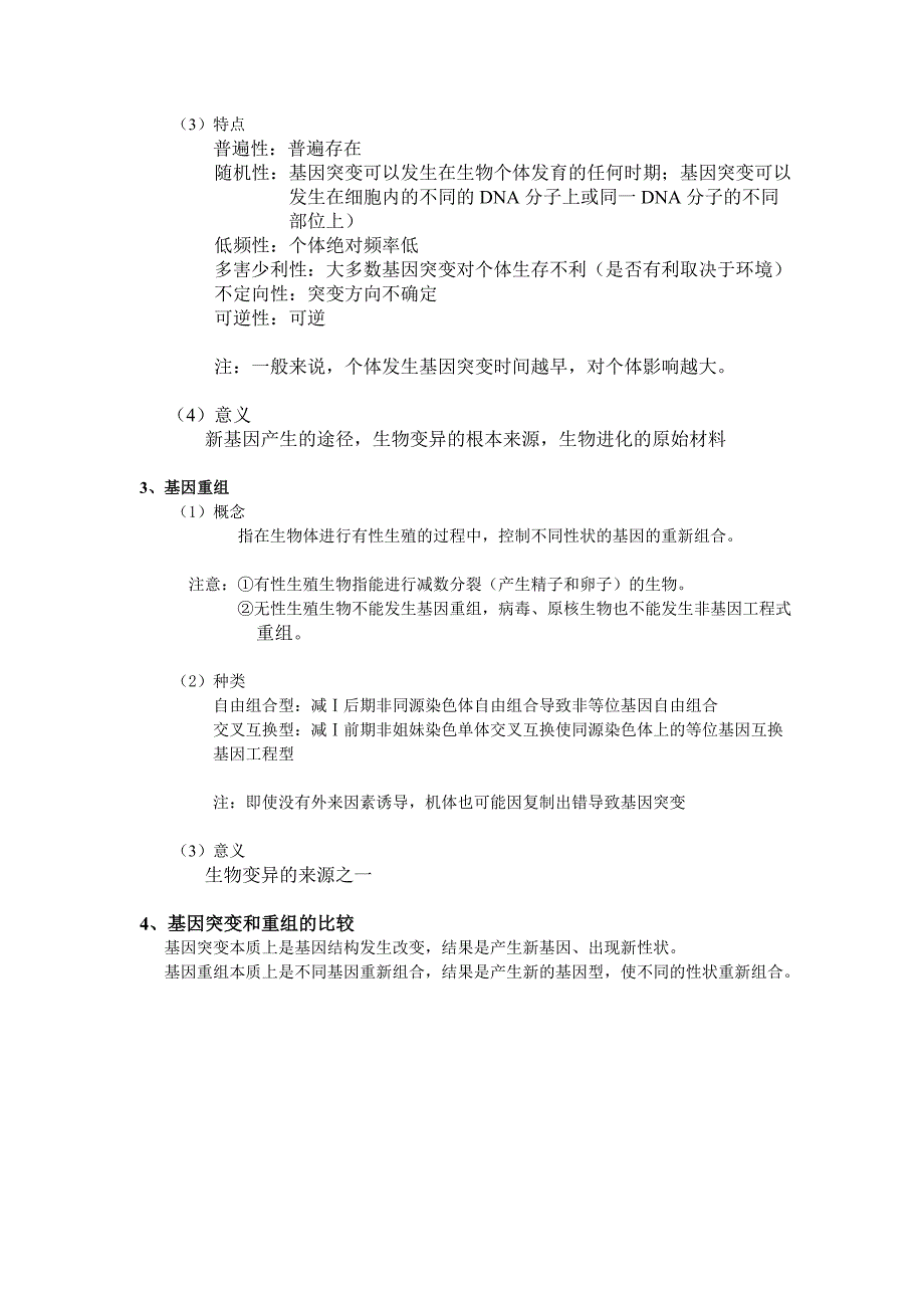 必修二第5章 基因突变及其他变异_第2页