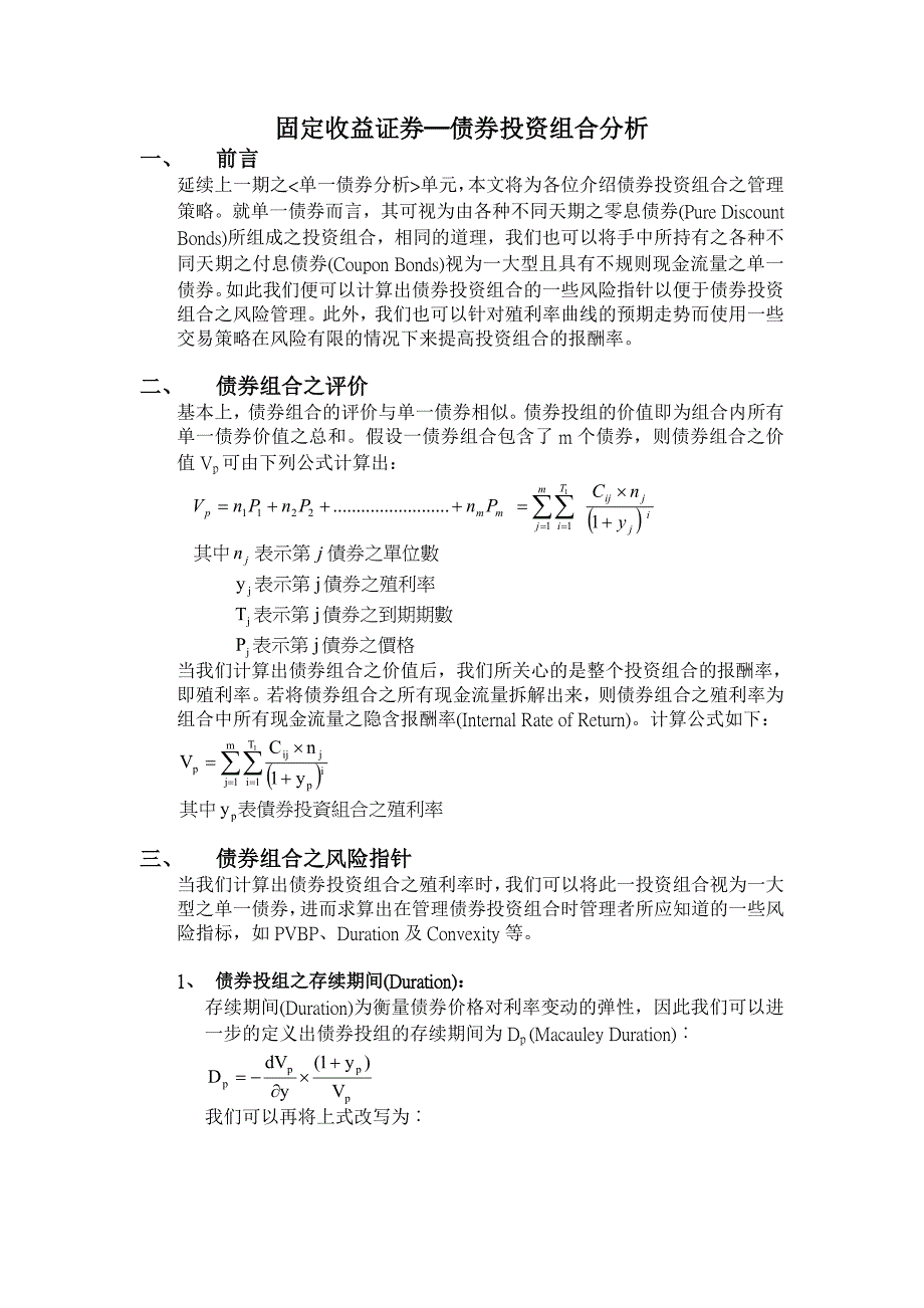 固定收益证券_第1页