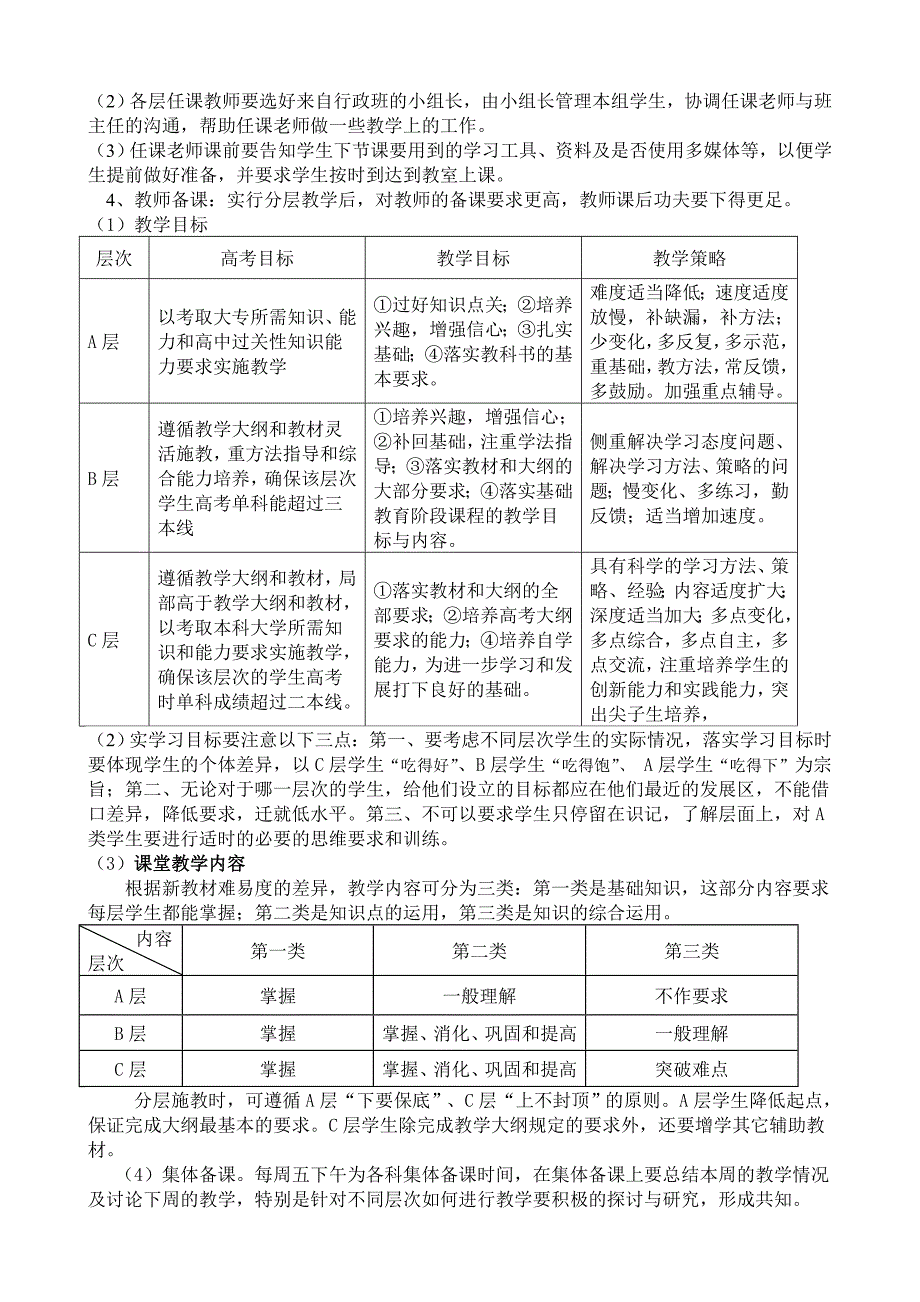 分层走班制教学具体实施办法_第2页