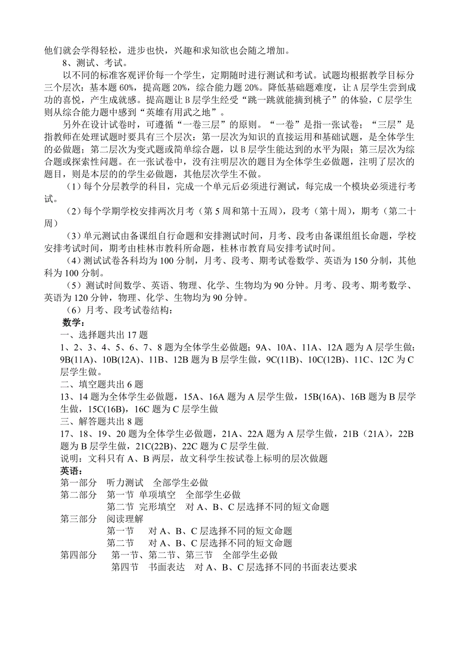 分层走班制教学具体实施办法_第4页