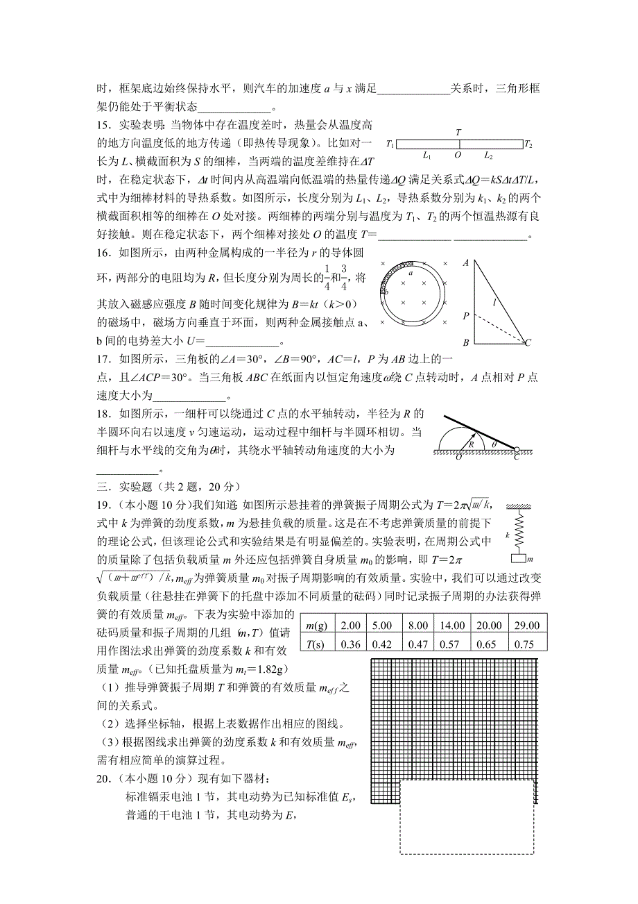 上海市第十五届高二物理竞赛_第3页