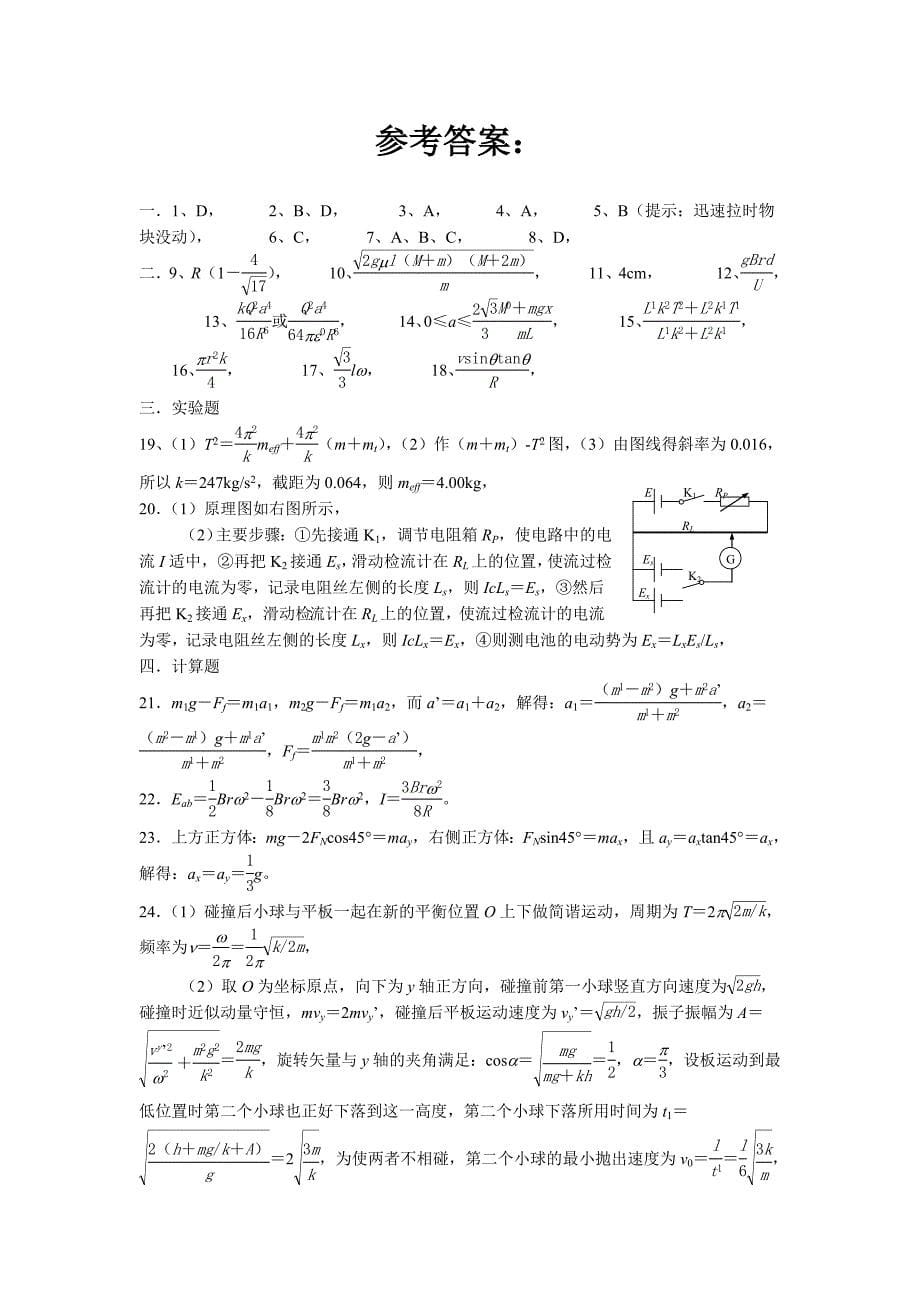 上海市第十五届高二物理竞赛_第5页