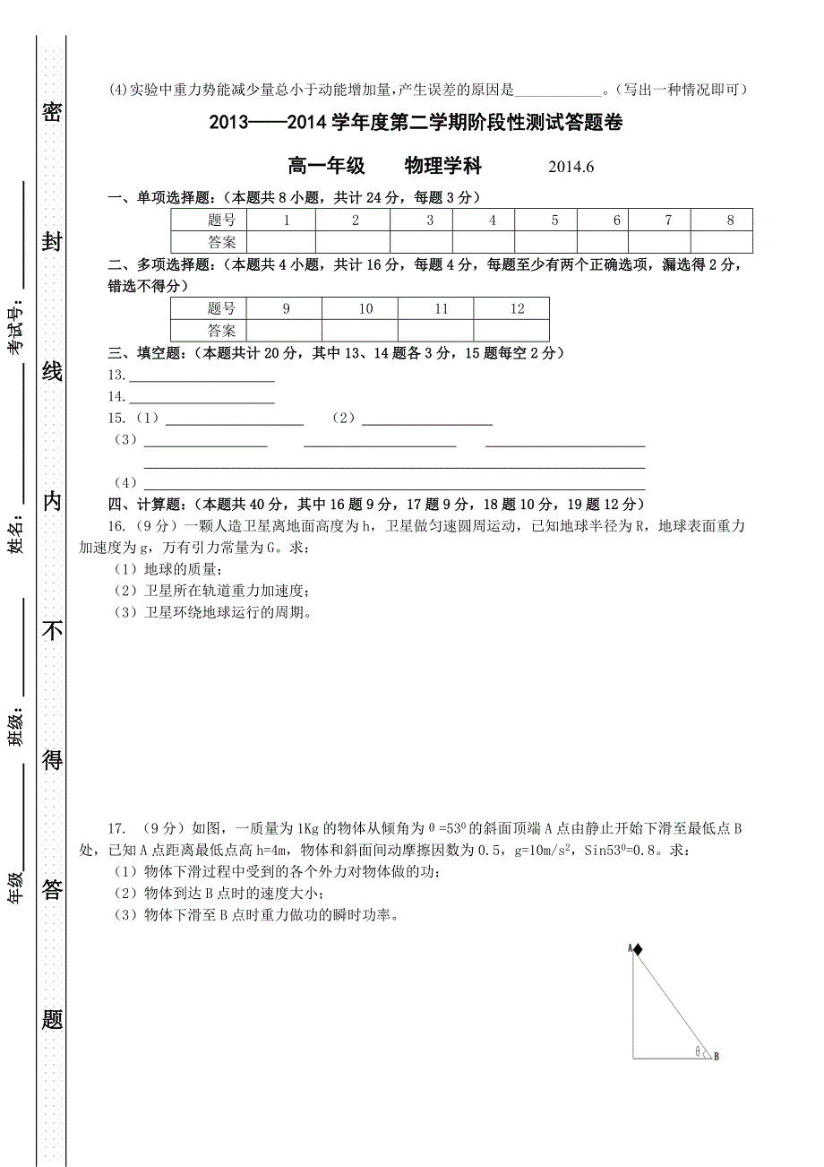 高一年级物理学科5月份阶段考试卷_第3页