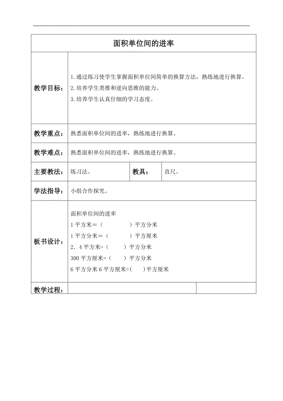 （北京版）三年级数学下册教案 面积单位间的进率_第1页