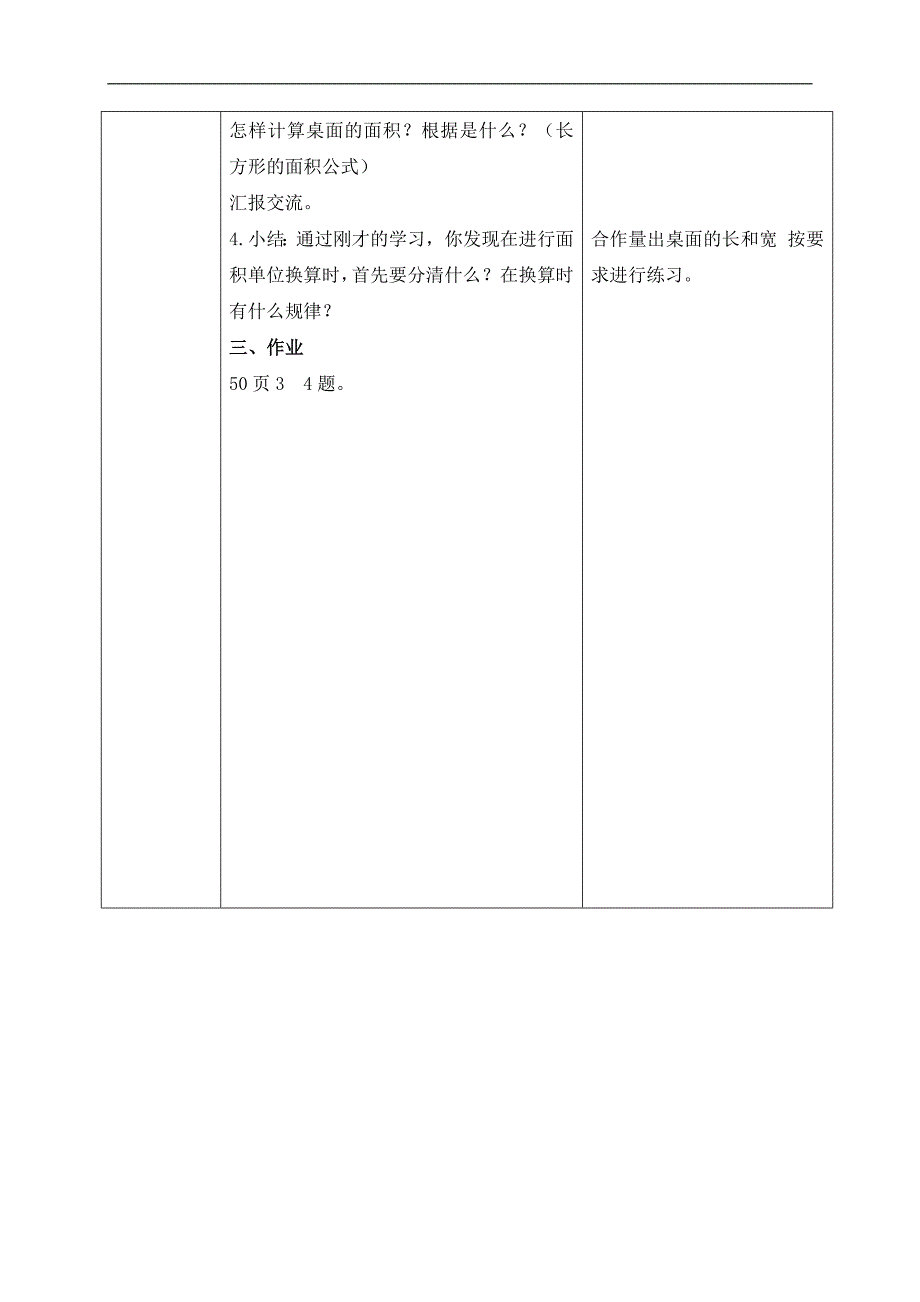 （北京版）三年级数学下册教案 面积单位间的进率_第3页
