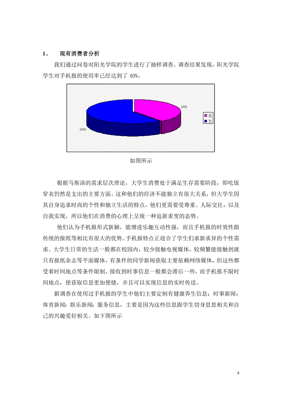 手机报策划方案_word_第4页