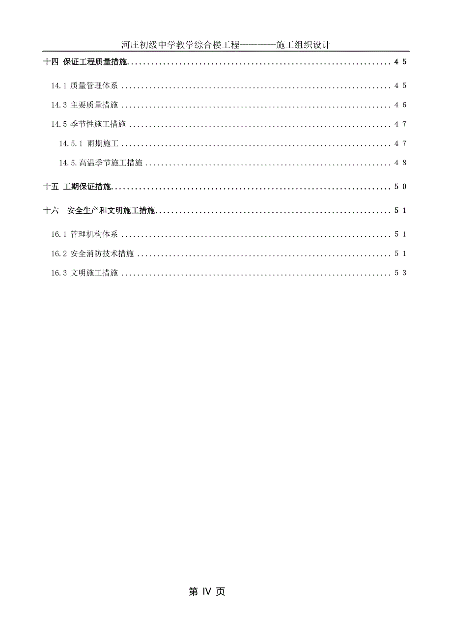 某中学综合楼的施工组织设计_第4页