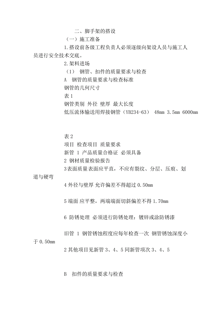 足手架吧_某高层商住楼悬挑足手架施工计划(一)_第3页