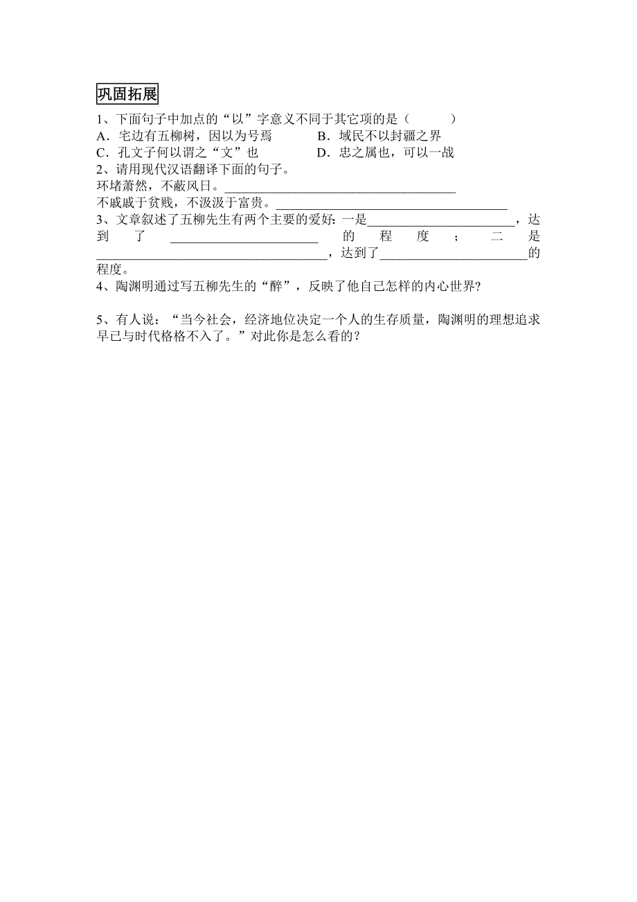 五柳先生传导学案（zhangshuang）_第3页