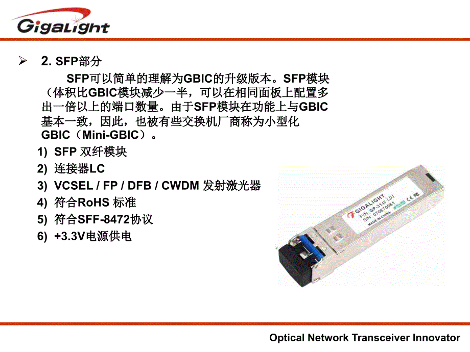 光模块基础知识_第4页