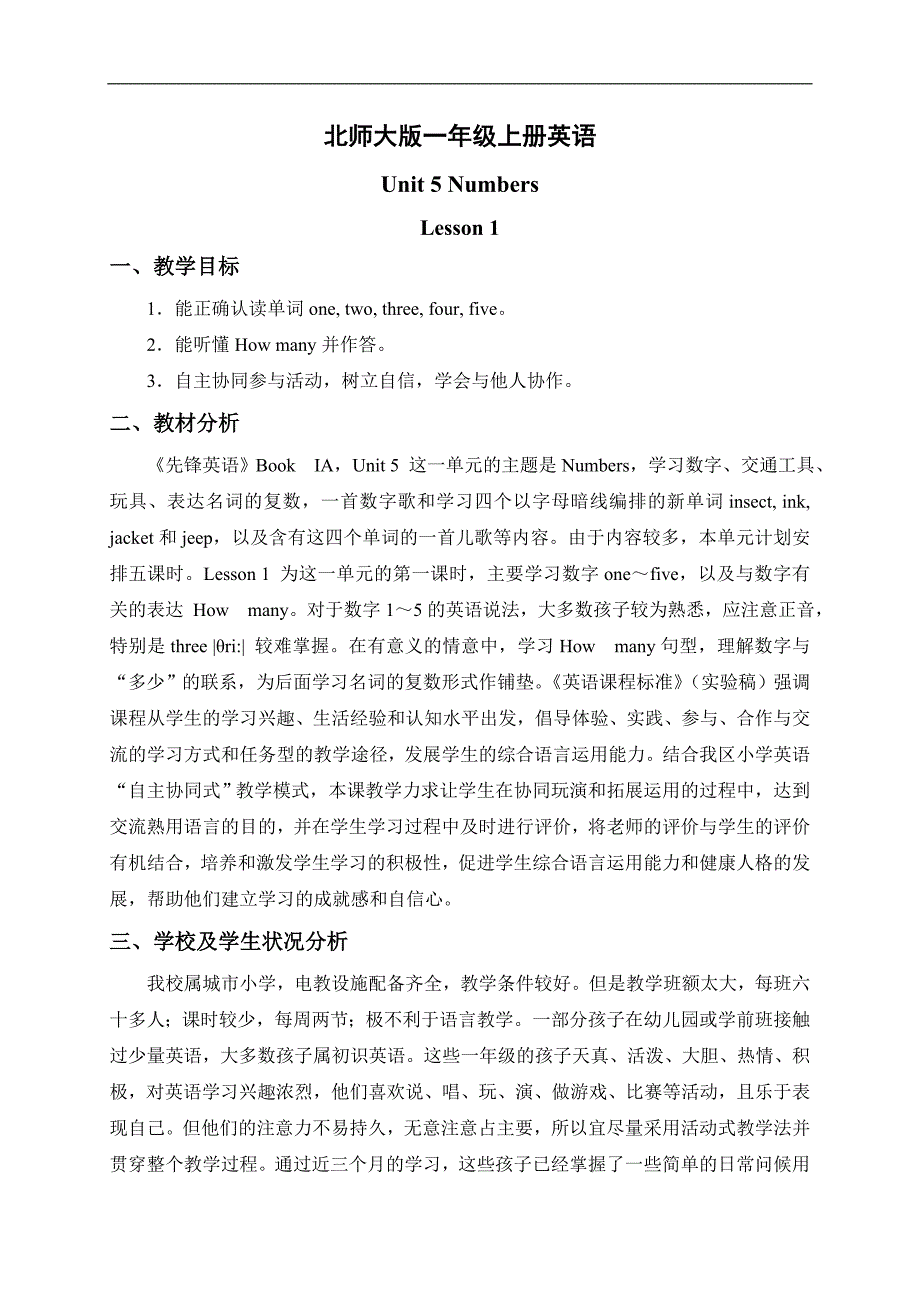 （北师大版）一年级英语上册教案 Unit 5 Lesson 1_第1页