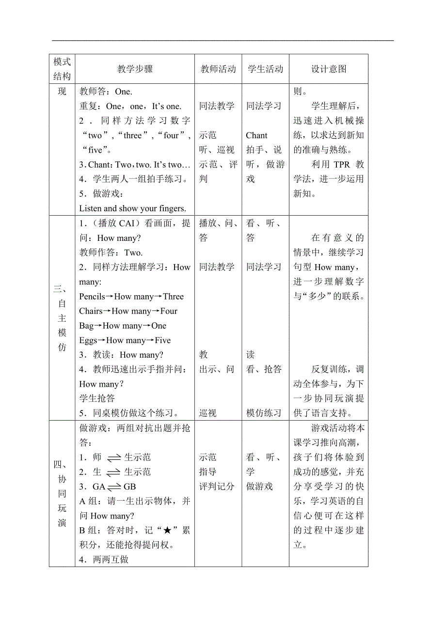 （北师大版）一年级英语上册教案 Unit 5 Lesson 1_第3页