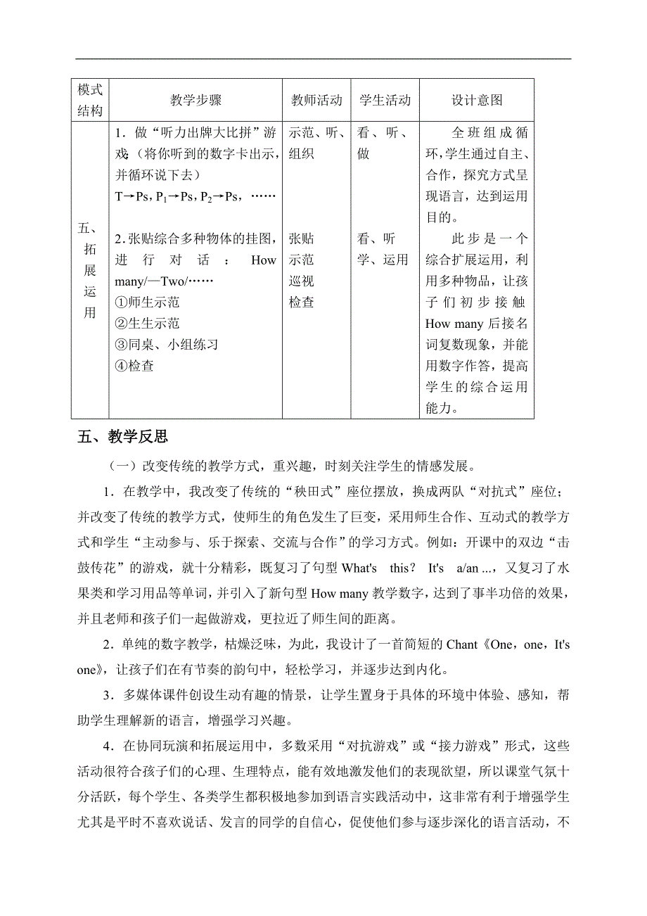 （北师大版）一年级英语上册教案 Unit 5 Lesson 1_第4页