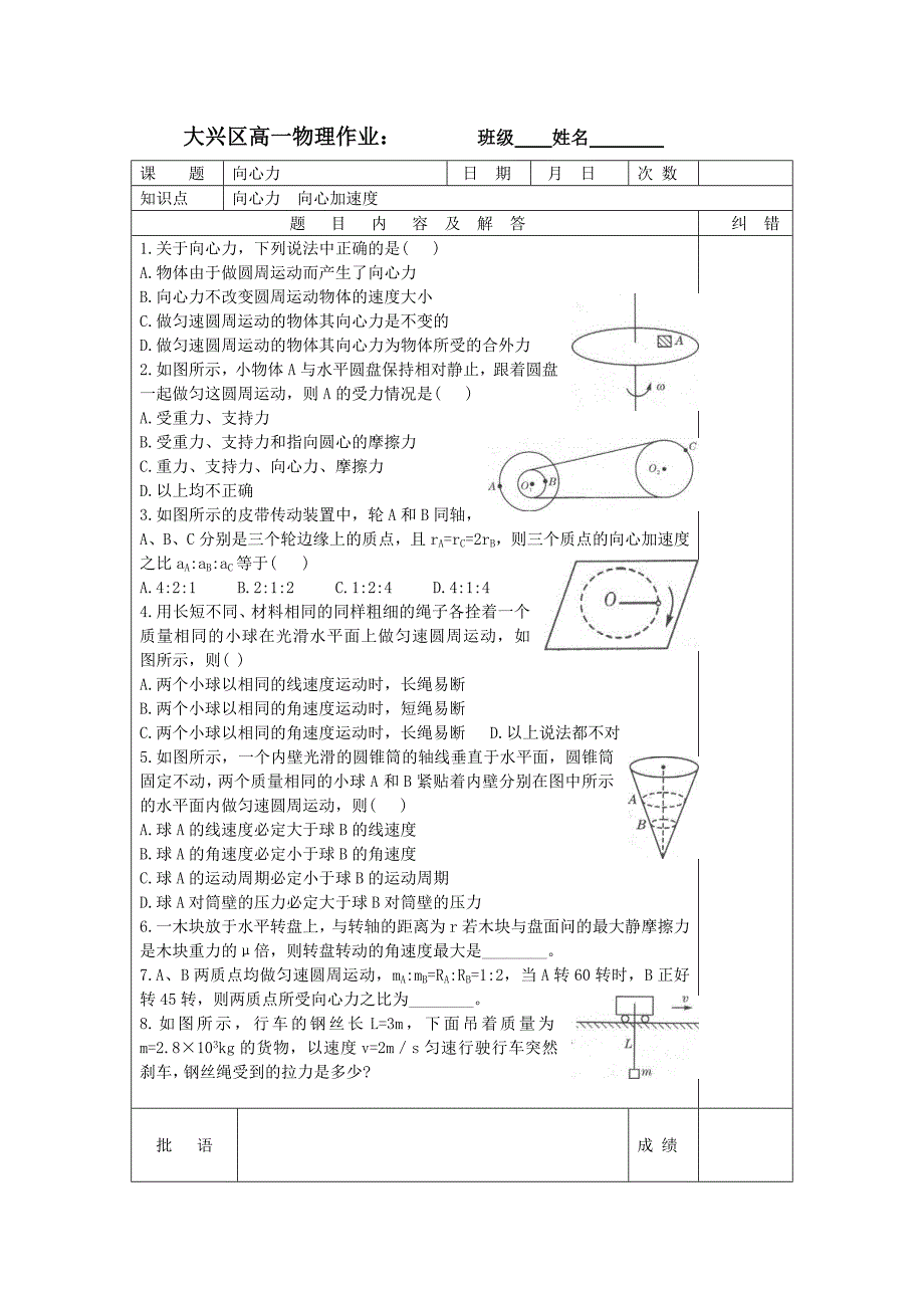 高一物理作业向心力_第1页