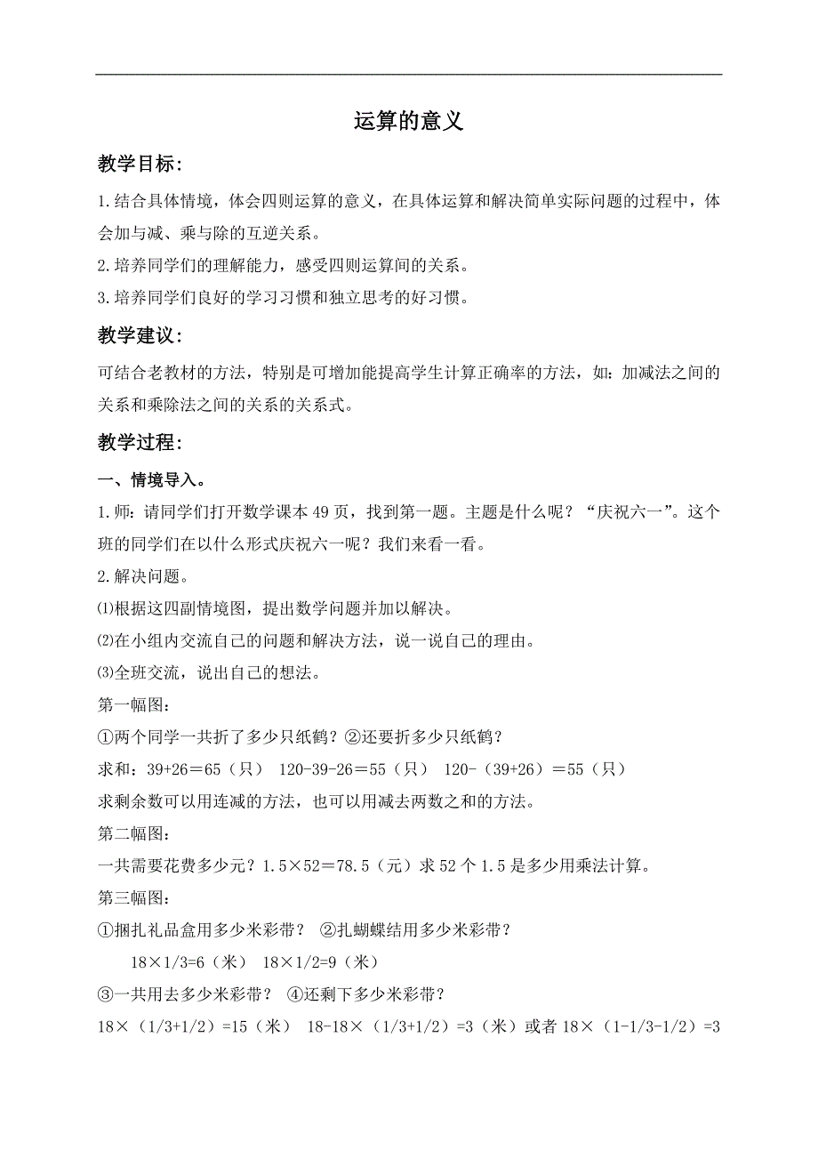 （北师大版）六年级数学下册教案 运算的意义_第1页