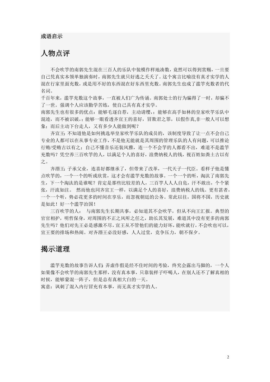 四年级上册学习园地二之成语故事_第2页