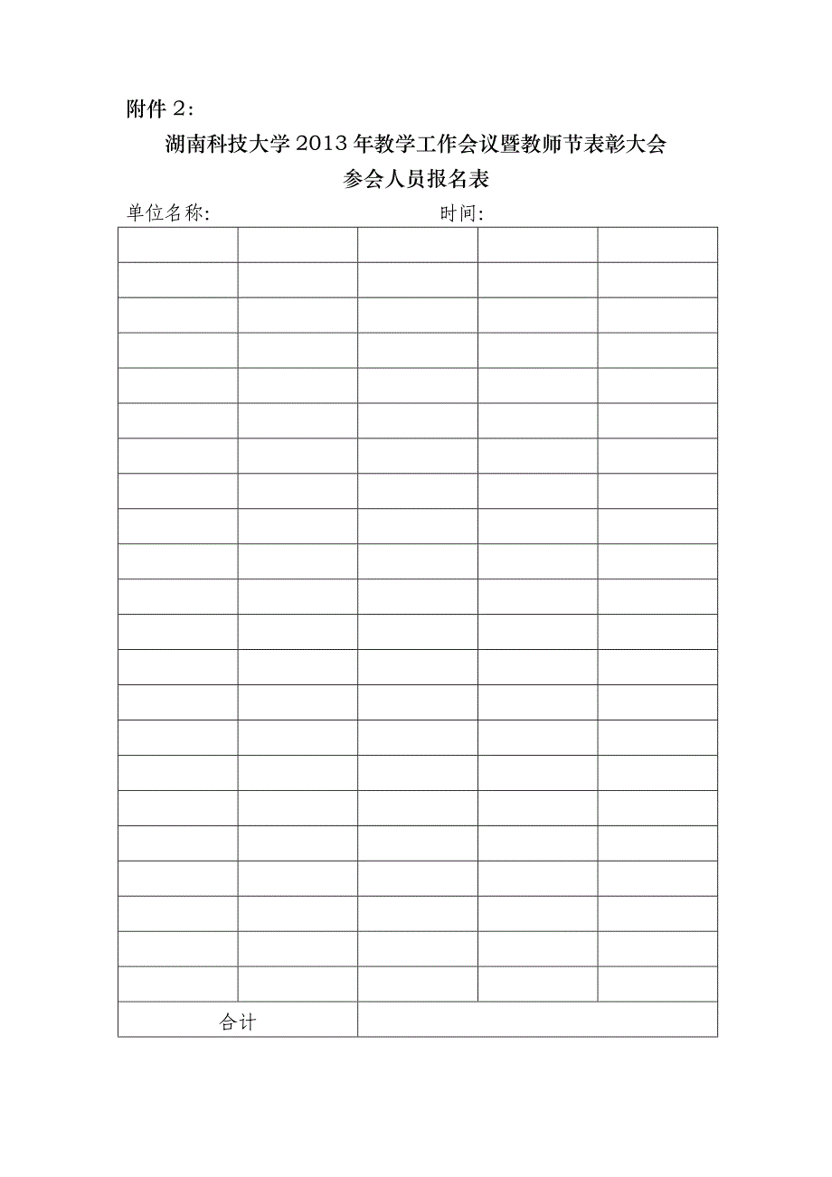 关于召开湖南科技大学2013年教学工作会议_第4页